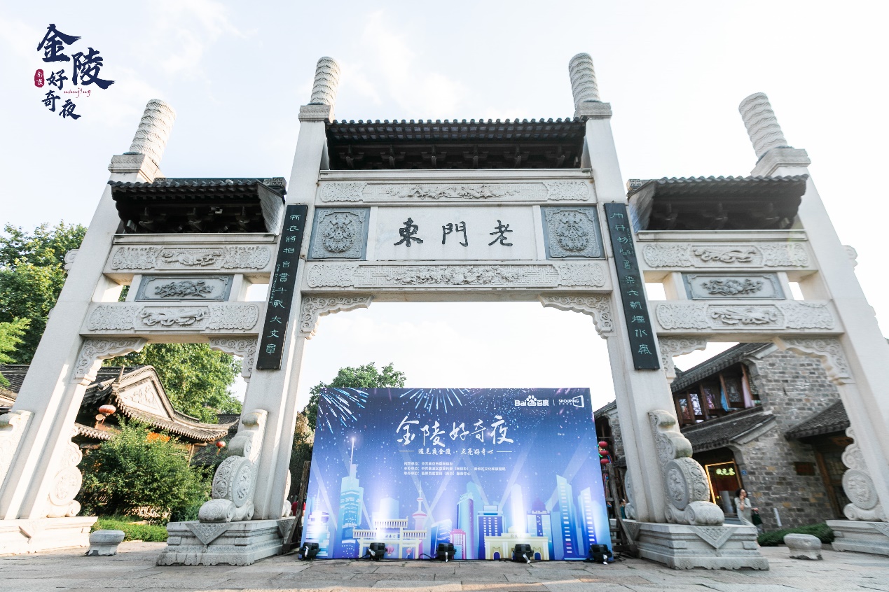 金陵好奇夜國潮嘉年華登陸老門東，遇見醉美夜金陵