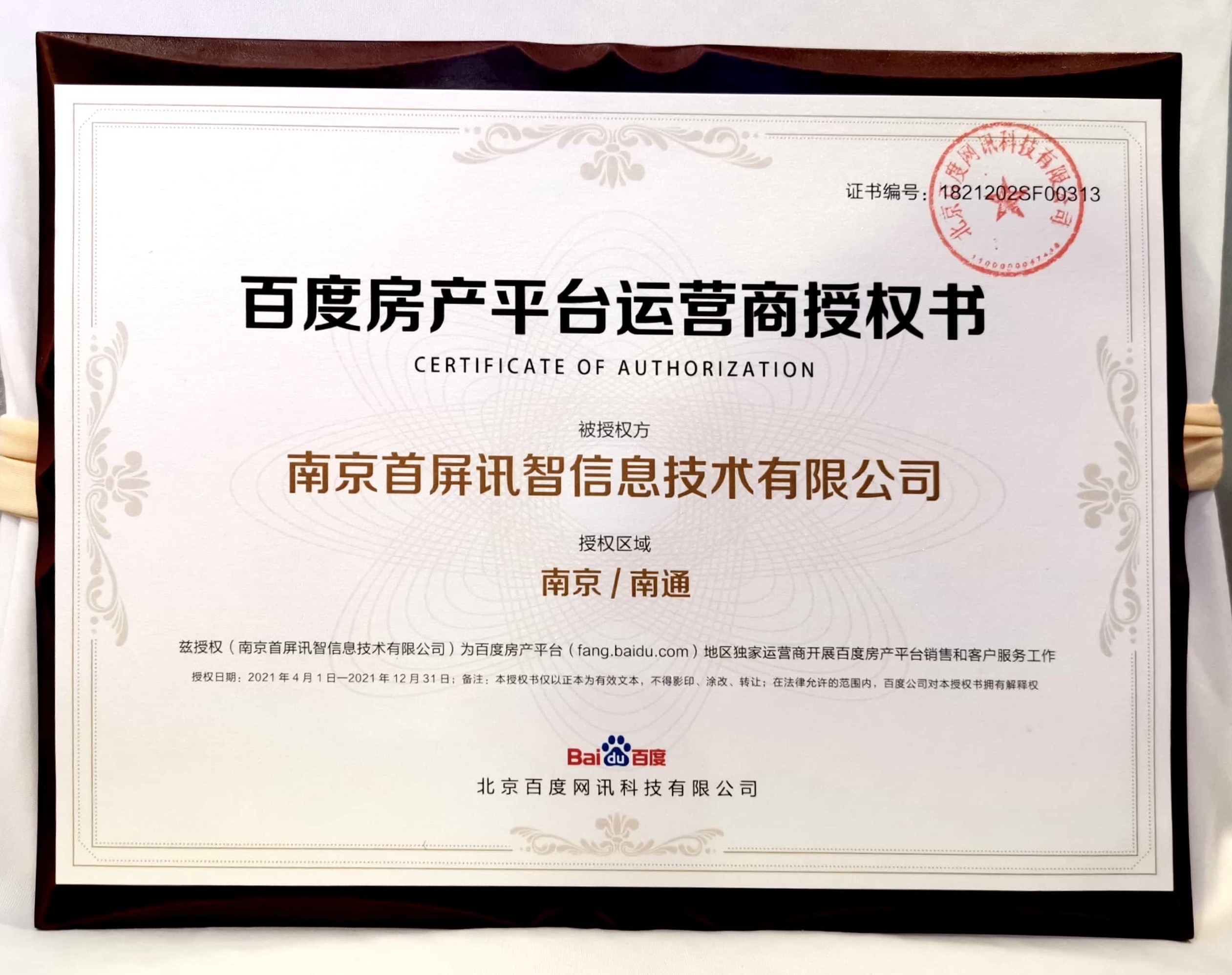 重磅消息！首屏訊智成為百度房產(chǎn)行業(yè)南京獨(dú)家代理商